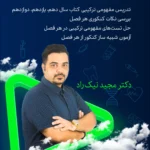 پکیج زیست جامع