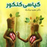 پکیج زیست گیاهی کنکور