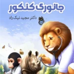 پکیج زیست جانوری کنکور