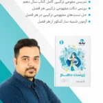 پکیج زیست سال دهم