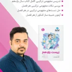 پکیج زیست سال یازدهم