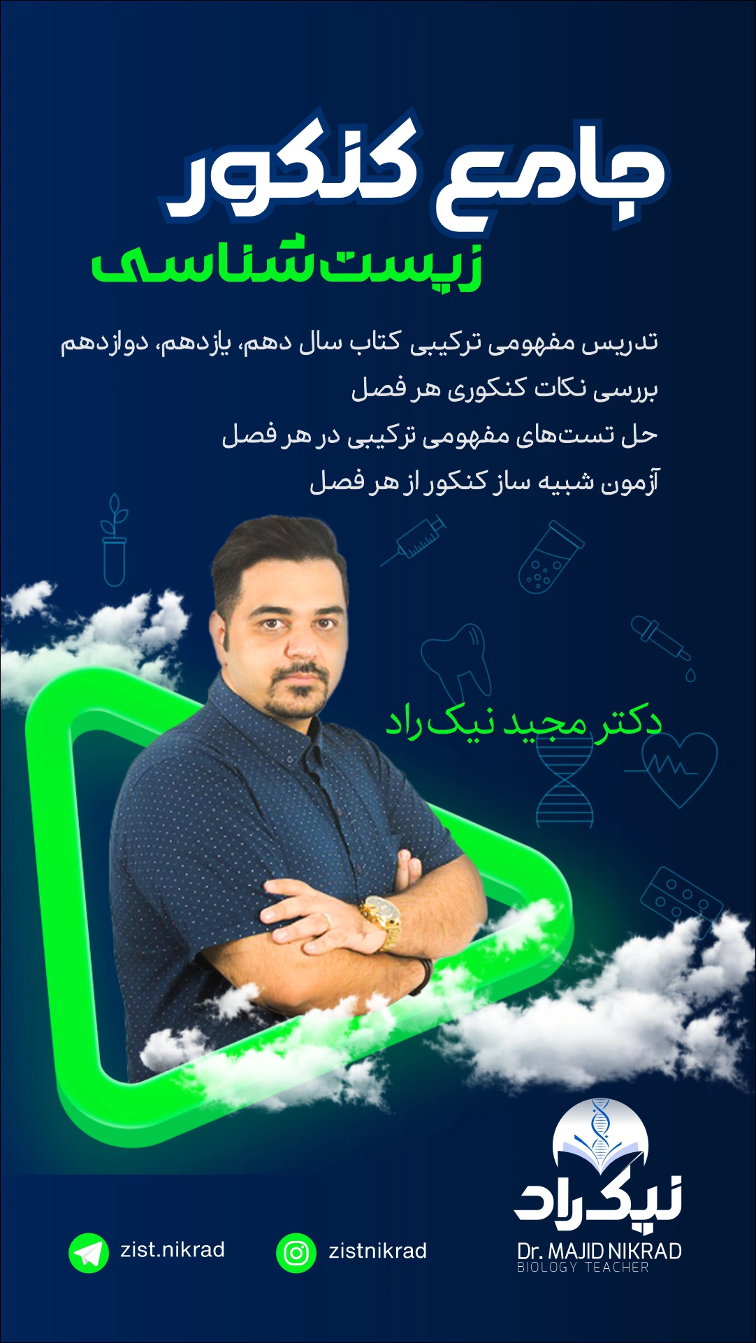 IMG_20260708_230739_870 پکیج زیست جامع - تصویر 1